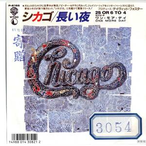 Chicago 「長い夜（シカゴ18から）」国内サンプル盤EPレコード