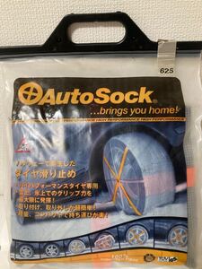 未開封 オートソック AutoSock 625 布製タイヤチェーン タイヤ 滑り止め 雪道 氷上 グリップ