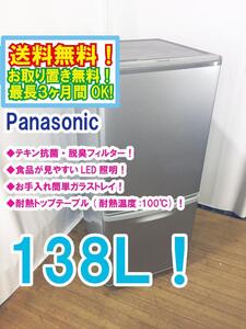 ◆送料無料★ 中古★Panasonic LED照明 カテキン抗菌・脱臭フィルター 耐熱テーブル 138L 2ドア 冷蔵庫【◆NR-B143W-S】◆3J3