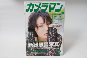 ★中古本★モーターマガジン社・カメラマン 2011年6月号！