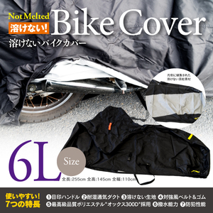 ヤマハ ドラッグスター1100 VP10J型/VP13J型 対応 溶けないバイクカバー 表面撥水 防熱 防水 防風 防塵 防犯 ボディカバー 6Lサイズ