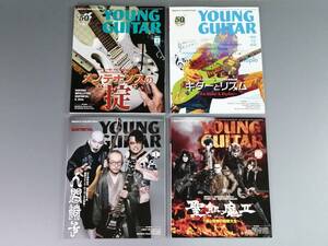 YOUNG GUITAR (ヤング・ギター) 4冊まとめ「2019年8月号、12月号■2020年1月号、11月号」BABYMETAL 聖飢魔Ⅱ 人間椅子「2307」