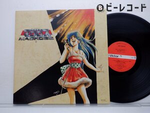 羽田健太郎「超時空要塞マクロス Macross Vol.II」LP（12インチ）/Victor(JBX-25013)/アニソン