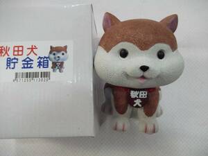 【送料:佐川60サイズ】秋田犬貯金箱 約12cm