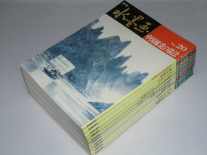 Glp_352521　季刊 水墨画　No.20～29号揃　同誌編集スタッフ他.豊島宗七.編