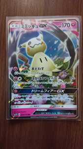 ミミッキュGX ポケカ ポケモンカード gx