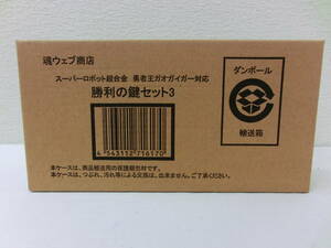 魂ウェブ限定　スーパーロボット超合金 勇者王ガオガイガー 勝利の鍵セット３ BANDAI　TAMASHII WEB