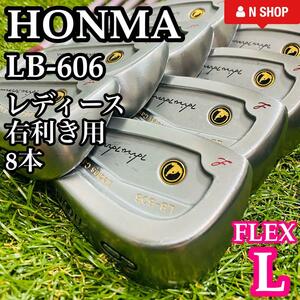 【良品】貴重なレディース HONMA ホンマ LB-606 モグラ アイアンセット 8本 カーボン L