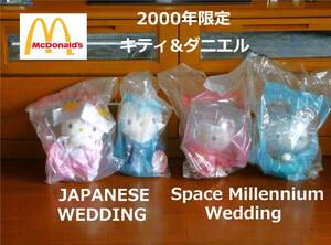 MHDW マクドナルド ハローキティー＆ダニエル 2000年限定「JAPANESE WEDDING」、「Space Millennium Wedding」2組セット 未開封品