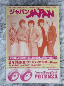 【チラシ】Japan、1981年2月20日、大阪フェスティバルホール、ジャパン、David Sylvian、デヴィッド・シルビアン