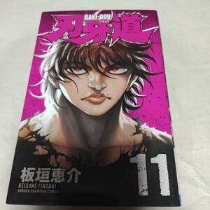 即決・他本と同梱OK　刃牙道　11巻　板垣恵介　/　宮本武蔵　グラップラー　刃牙　チャンピオン　コミックス　秋田書店