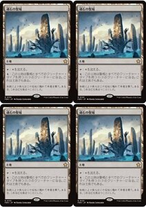 土地レア▼MTG▼ファウンデーションズ▼魂石の聖域4枚組