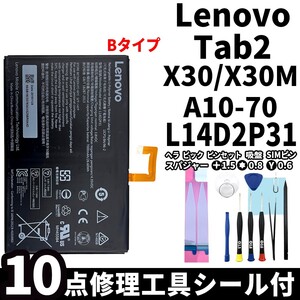 国内即日発送! 純正同等新品! Lenovo Tab 2 バッテリー L14D2P31 Bタイプ TB2-X30F 電池パック 交換 内蔵battery 両面テープ 修理工具付き