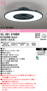 オーデリック OL291275BR LEDシーリングライト JAN4549727007849 butu 2