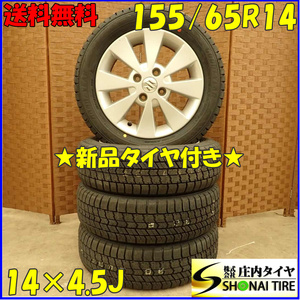 冬 新品 2024年製 4本SET 会社宛 送料無料 155/65R14×4.5J 75Q グッドイヤー アイスナビ 8 スズキ 純正アルミ ラパン MRワゴン NO,D5356