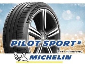 [2022年製在庫あります！]ミシュラン PILOT SPORT5 PS5 255/35R19 96Y XL 【4本セット】□送料込み 127,000円