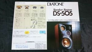 【昭和レトロ】『DIATONE(ダイヤトーン)SPEAKER SYSTEMS(スピーカーシステム)DS-505 カタログ 昭和55年8月』三菱電機株式会社