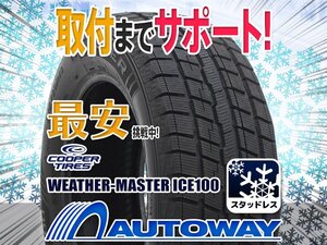 ◆新品 275/35R19 COOPER クーパー WEATHER-MASTER ICE100スタッドレス 2023年製