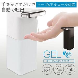 ■ソープディスペンサー 自動センサー 450ml オートディスペンサー ホワイト