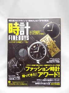 ☆2303　FINEBOYS時計 vol.13 [帰ってきた! ファッション時計アワード!]