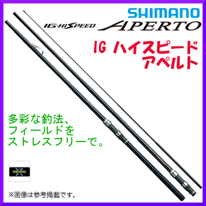 シマノ 　18 IG ハイスピード アペルト 　4号 460E 遠投 　ロッド 　磯竿 　30%引 　α* Ё