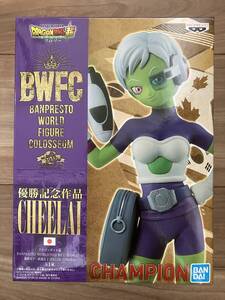 ラスト1点【究極激レア】ドラゴンボール超ブロリー チライ BWFC 優勝記念作品 CHEELAI DRAGON BALL BANPRESTO WORLD FIGURE COLOSSEUM