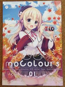 mocolours 01 ひさまくまこ mocochouchou 同人誌