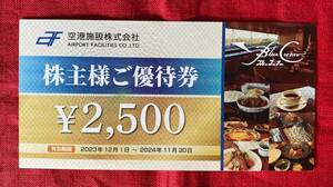 【W】空港施設　株主優待券　ブルーコーナーUC店　27,500円分(2,500円券×11枚)　1セット　有効期限：2024/11/30　速達対応可能