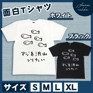 釣り Tシャツ アジ アジング 豆鯵 大鯵 ボート メンズ レディース 魚 鯵 船釣り 半袖 おもしろ おしゃれ 半袖 フィッシング 黒 白 S M L XL