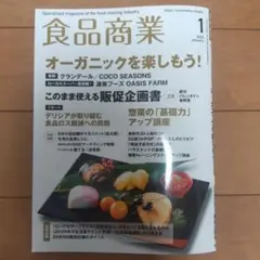 食品商業 2025年1月号