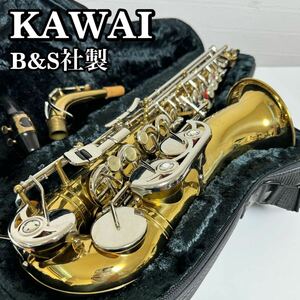 KAWAI カワイ B&S社製 アルトサックス SELMER セルマー製 ケース/マウスピース(S80 C*)/リガチャー 付属 管楽器