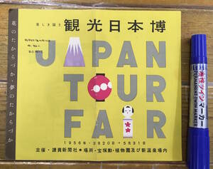 昔の宝塚★戦後 パンフレット イベント資料★兵庫 宝塚★観光日本博★宝塚動植物園 新温泉場★会場略図 入場料金表★昭和31年