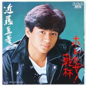 ■近藤真彦｜ホレたぜ！乾杯／カモン・ロッキンロード ＜EP 1982年 日本盤＞8th 編曲：後藤次利