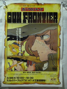 ポスター■ガンフロンティア■松本零士■販促 告知 B2サイズ 非売品■Gun Frontier 銀河鉄道999 メーテル ハーロック