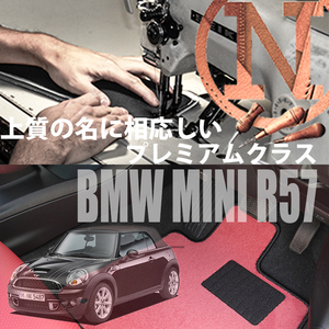 MINI ミニ コンバーチブル R57 フロアマット 2枚組 2012.09- 右ハンドル オーダーメイド ミニ カラーセレクト NEWING ニューイング