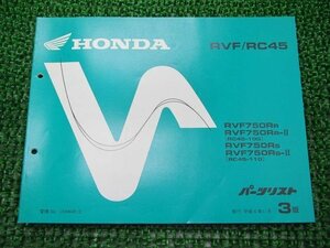 RVF750 パーツリスト 3版 ホンダ 正規 中古 バイク 整備書 RC45-100 110整備に XM 車検 パーツカタログ 整備書