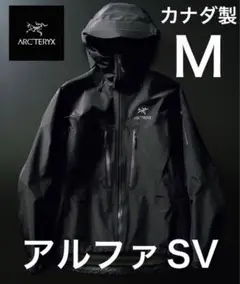 ARC’TERYX Alpha SV Jacket Men’s カナダ製