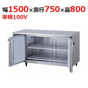 5971CD-NP 【大和冷機】 横型冷蔵庫 幅1500×奥行750×高さ800mm単相100V 【業務用/新品】 【送料無料】