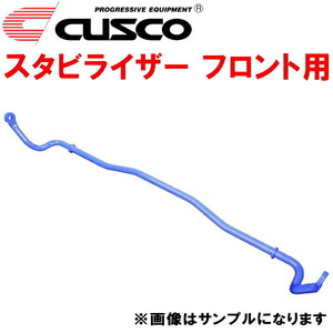 CUSCOスタビライザーF用 JZX110ヴェロッサ 1JZ-GTE 2001/7～2004/4