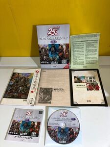 【現状品】保管品　動作未確認　コーエー25周年記念パック Vol.4　源平合戦 信長の野望 三國志英傑伝 中古品