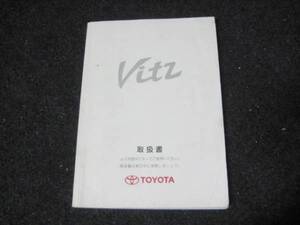 トヨタ NCP10系 Vitz ヴィッツ RS 取扱書 2000年12月 取説