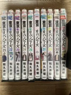 T-66 東京リベンジャーズ　21-31巻（25巻なし）