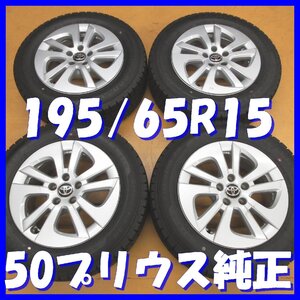 □送料無料 A4s■ トヨタ純正 アルミ ■ 15×6.5J+40 / 5H PCD100 ◆ スタッドレス ◆ 195/65R15 グッドイヤー【冬４本SET】※50 プリウス