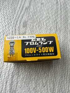 LPL　ブロムランプ　100V-500V　新品　未使用 ③