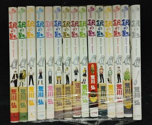 銀の匙 Silver Spoon 　全15巻 荒川弘 未手入れ