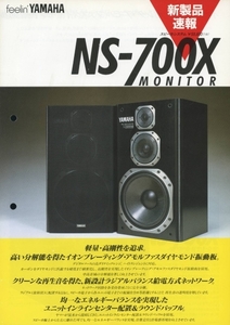 YAMAHA NS-700Xmonitorのカタログ ヤマハ　管247