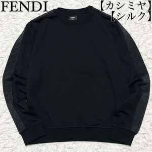 現行タグ!!!【未使用級】FENDI フェンディ 【高級感カシミヤ配合】サイドライン FFロゴ スウェット トレーナー ブラック 黒 メンズ サイズM