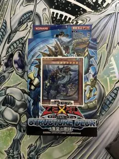 遊戯王ストラクチャーデッキ　海皇の咆哮　未開封品