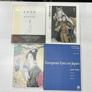 日本の文化と芸術 JAPAN 美術 日本画 写真 戦後 日本人 アート デザイン 参考文献 モダン 竹久夢二 絵画 水彩画 昭和 レトロ 和 ①1111-11