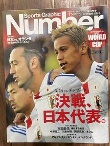 【美中古品】雑誌 Sports Graphic Number 臨時増刊号 World Cup South Africa 2010 Special Issue2 平成22年6月29日発行 ナンバー サッカー